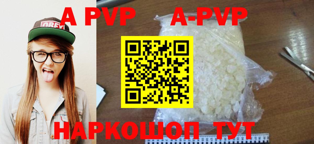A PVP Crystall  Alpha-PVP  Вход с VPN  А ПВП СК  Заволжье  A-PVP Соль 
