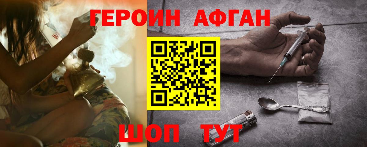 Героин Афган  Вход с VPN  Заволжье 