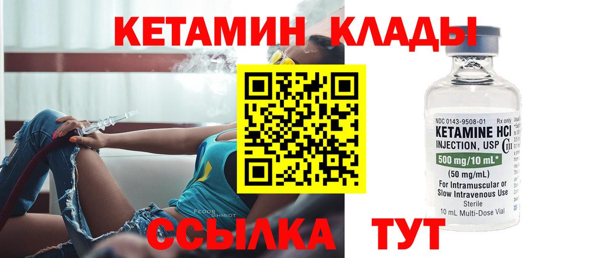 КЕТАМИН ketamine  Вход с VPN  Заволжье 