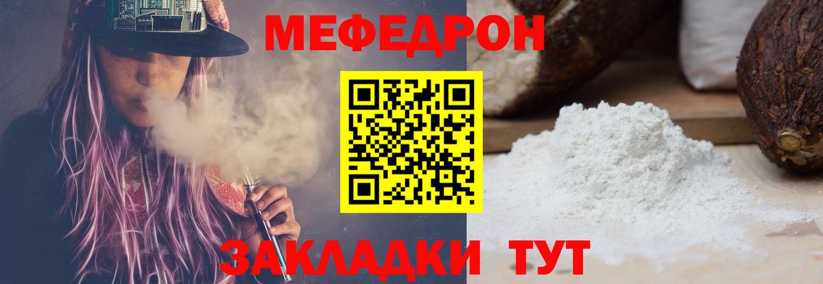 Меф мяу мяу мука Заволжье