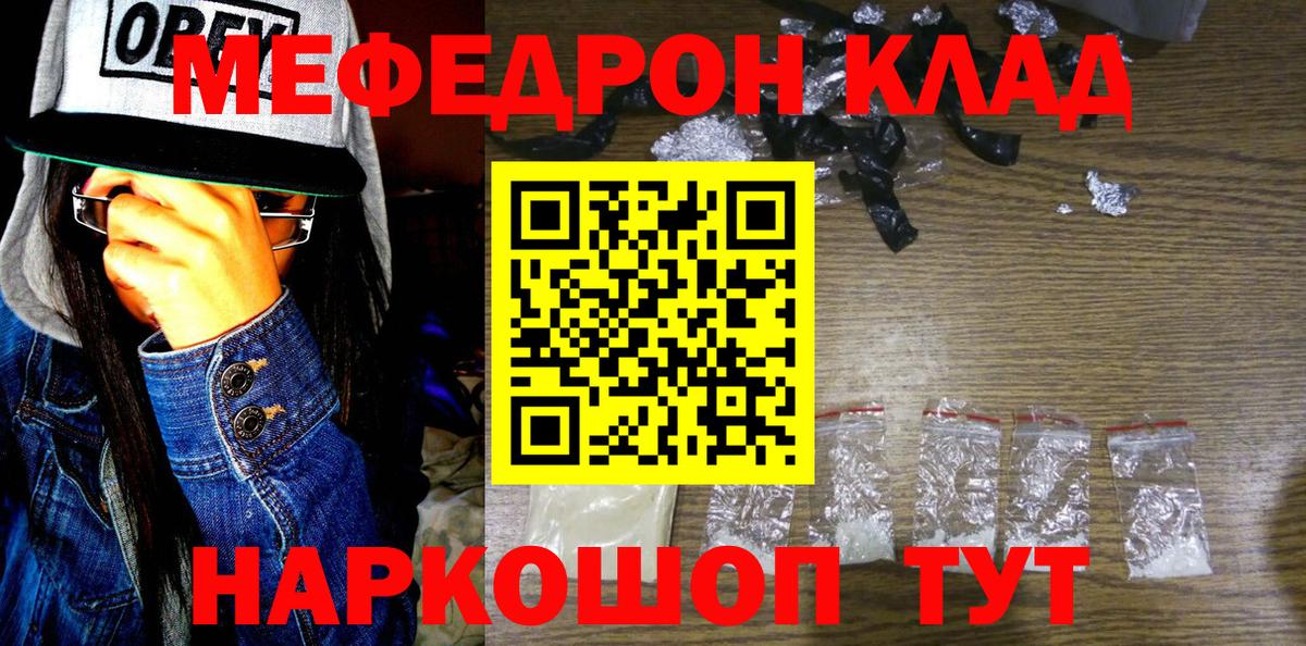 Меф мяу мяу  Мефедрон  наркота  Меф  Вход с VPN  МЯУ-МЯУ VHQ  Заволжье 