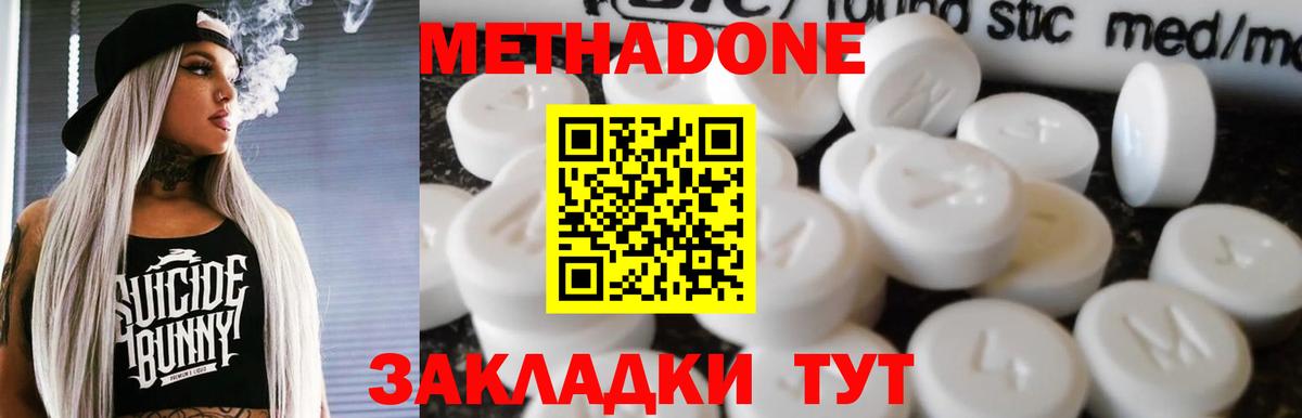 МЕТАДОН кристалл Заволжье