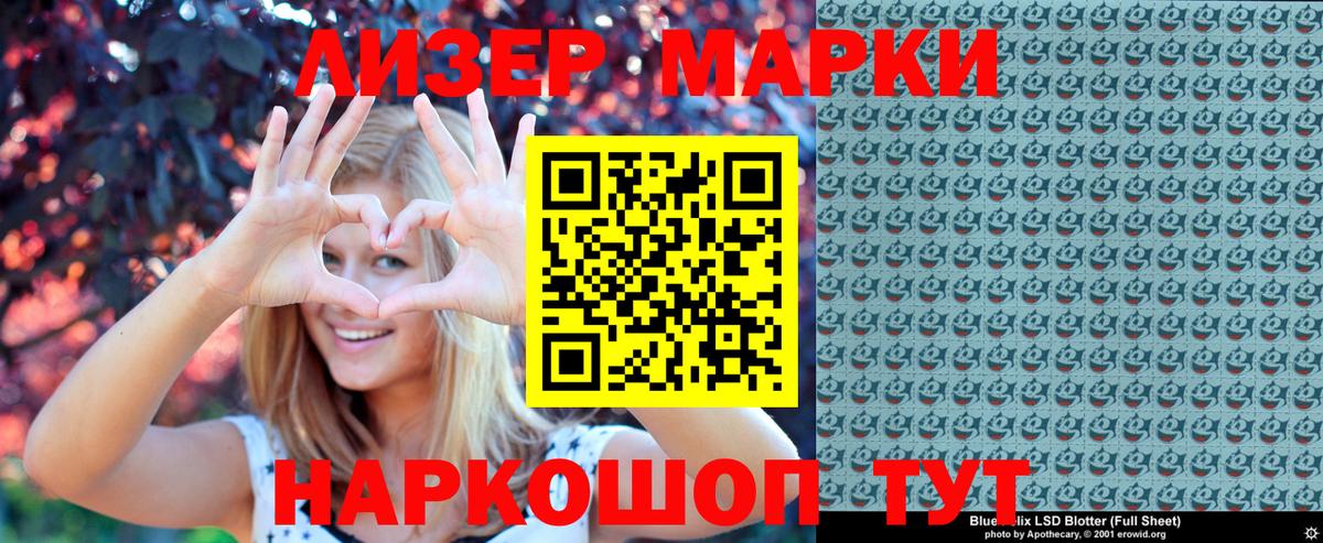 Марки 25I-NBOMe 1500мкг Заволжье